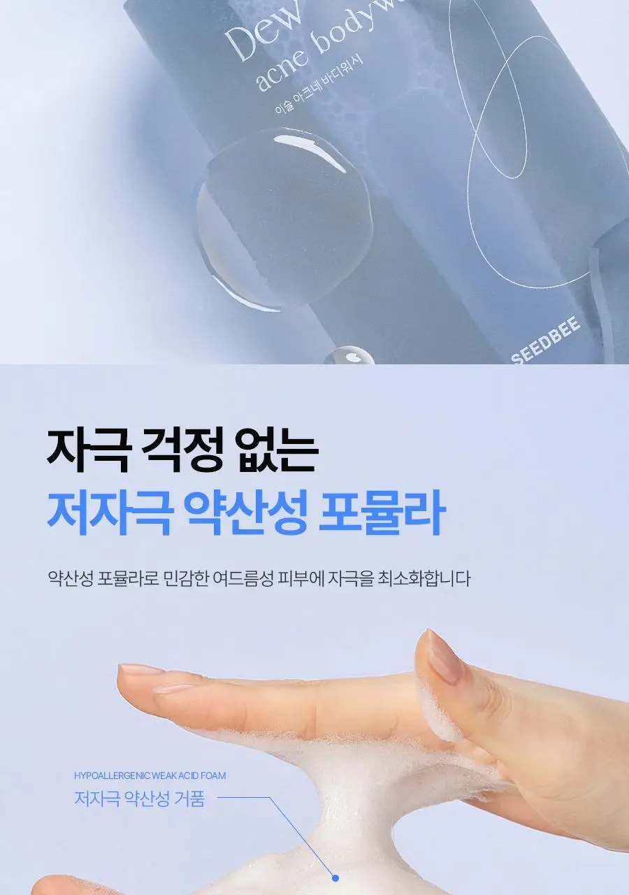 [여드름 기능성]씨드비 이슬로 생분해 아크네 바디워시 500ml 상세페이지 20
